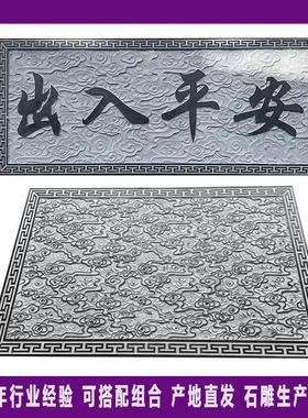 石雕壁画铺路地雕中式背景壁画庭院迎门墙窗花青石雕板浮仿古地雕