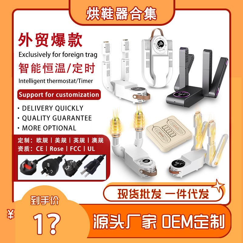 新款跨境烘鞋器定时除湿家用儿童学生宿舍自动烘烤烘干机厂家批发