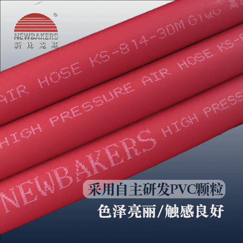新比克斯防寒气管高压12*6空压机软管吹尘管五层结构pvc耐磨100米