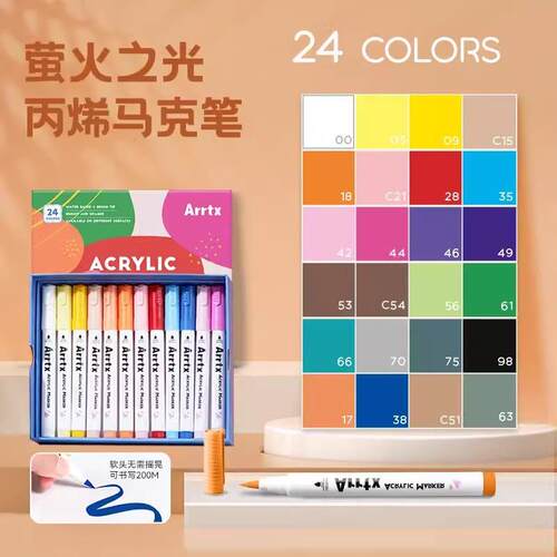 arrtx阿丙烯诗软头泰马克笔套装24色绝绝紫萤火之光36色绘梦星球