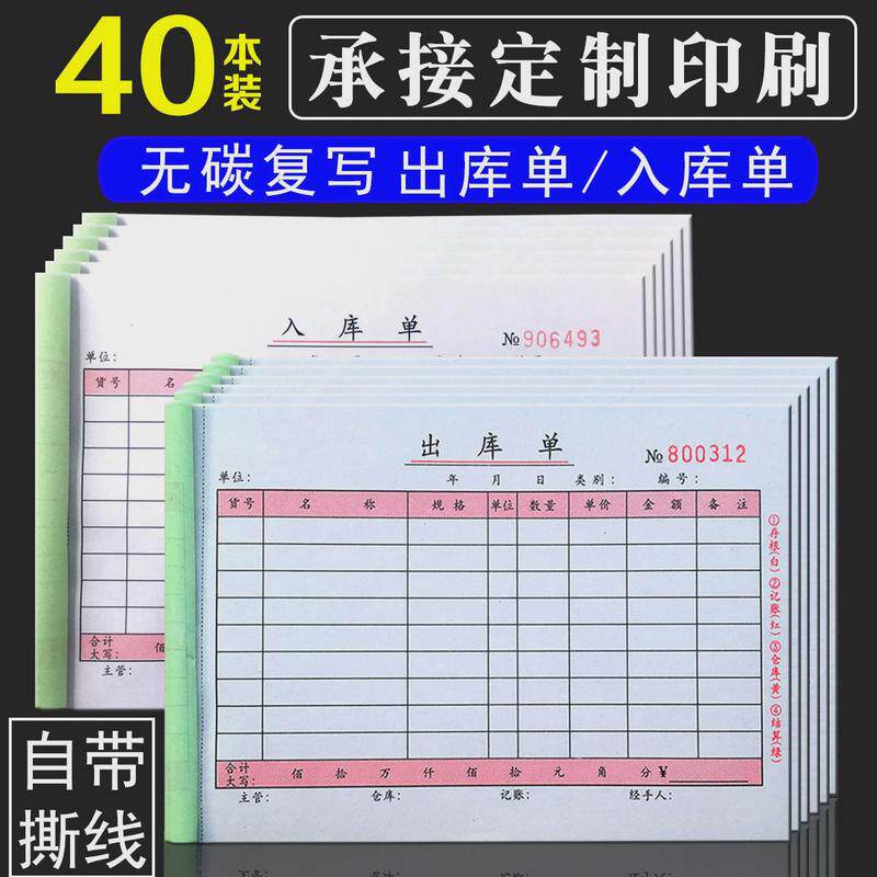 联出库单入库单二联三联四联出货单进货单234仓库单据本无碳复写