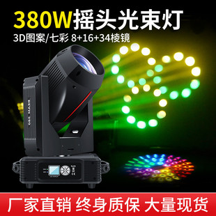 热销驰娅380w光束灯酒吧摇头灯旋转295w光束灯260w婚庆光速灯舞台
