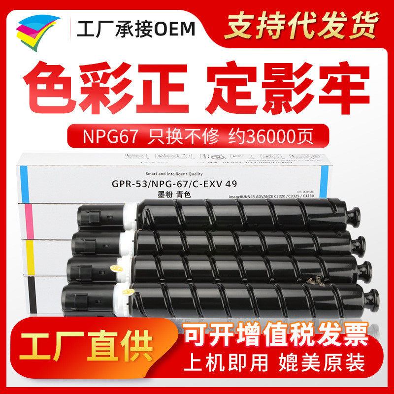 粉多多NPG67粉盒适用佳能C3020C3330C3325C3320LC3350墨粉筒,办公设备/耗材/相关服务,硒鼓/粉盒,淘宝优惠券,粉丝福利购,淘宝优惠卷