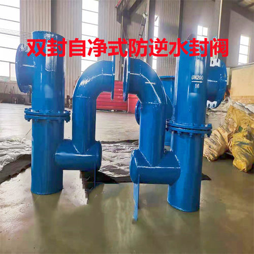 厂家供应防逆水封阀F43X-10/16双封自净式防逆水封阀碳钢焊接
