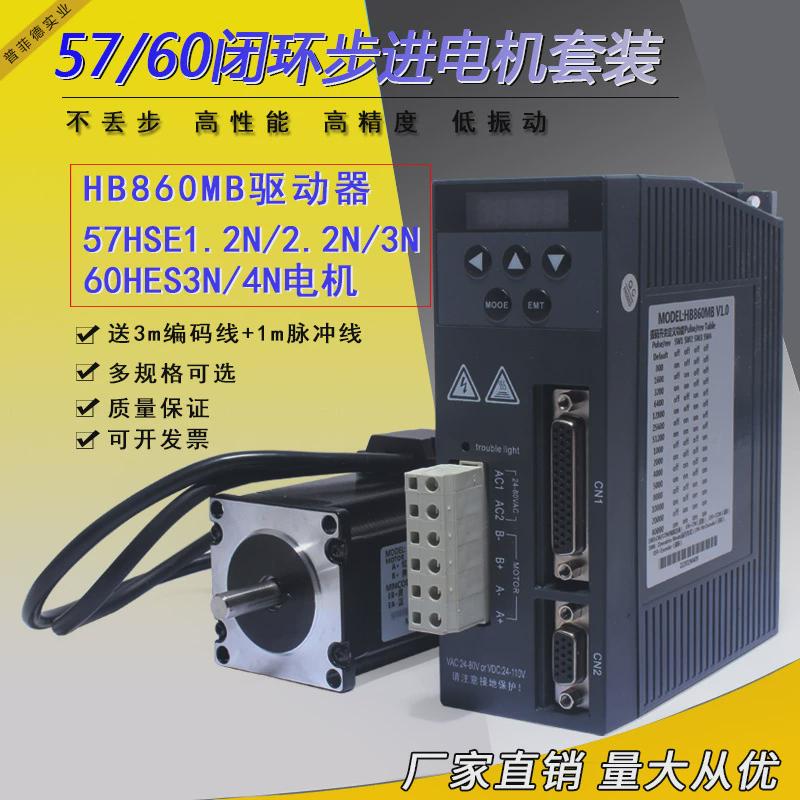 60/57高速数字步进电机3n/4nm+混合伺服闭环数显驱动器可配刹车