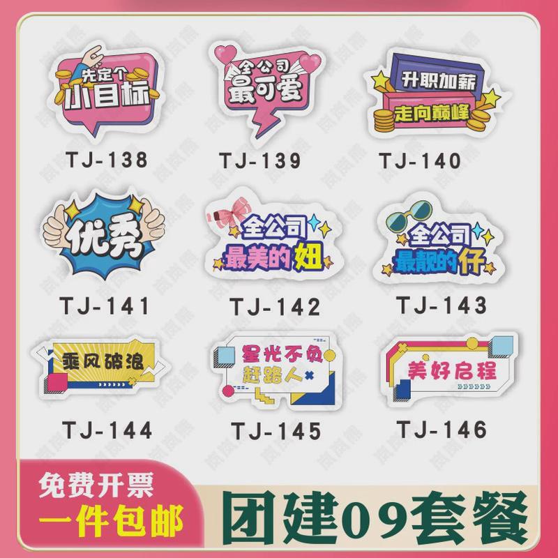 30九公司年会手举牌kt板创意团建广告拍照牌道具宣传pvc板异形牌