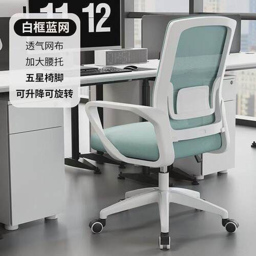 办公椅电脑椅家用人体工学椅不累久坐舒适护腰可旋转职员会议椅子