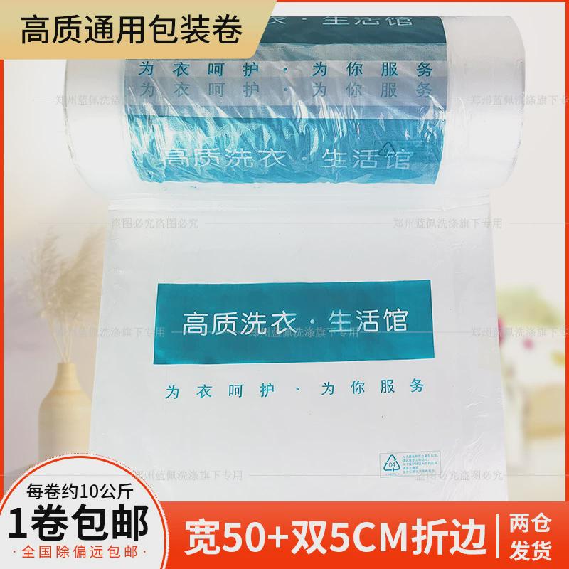 干洗店洗衣店高质通用打包卷包装卷防尘卷成衣套衣袋高质罩衣袋