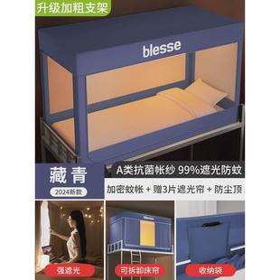 一体式 五层强遮光床帘通用大学生宿舍专用2024新款 上下铺蚊帐床幔