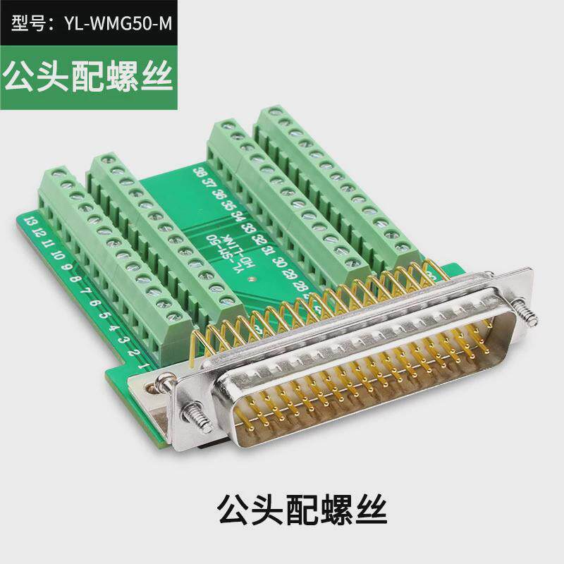db50免焊公头免焊接插头3排50针接头db50母头转接板接线端子柱