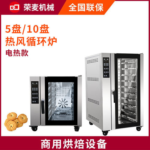 烘焙烤箱炉电5盘10盘热风炉地瓜面包对流燃气商用热风循环烤箱炉