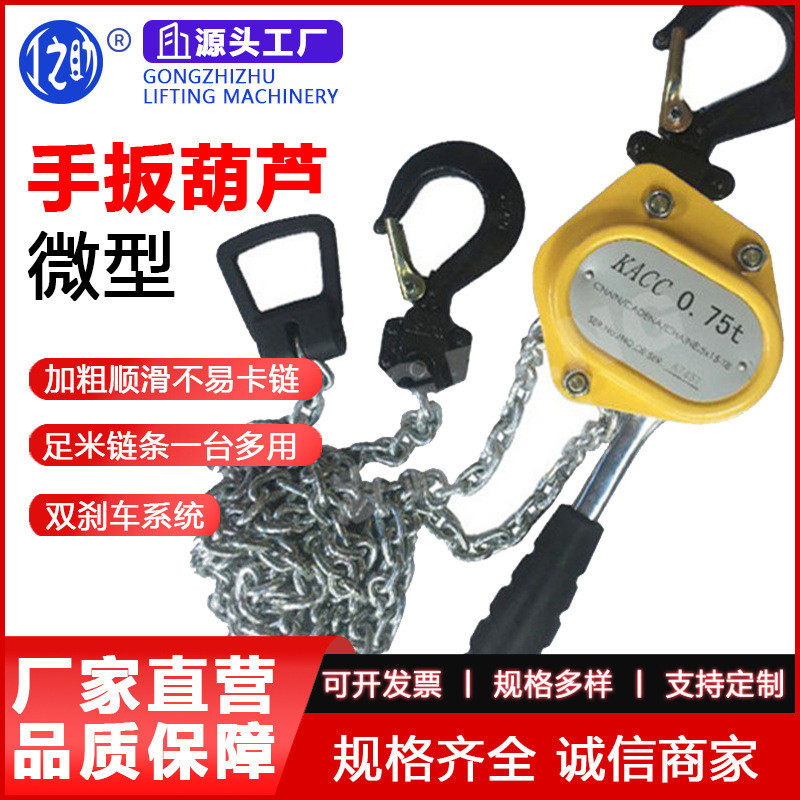 批发迷你手扳小巧 电力电工用微型手扳葫芦葫轻便手动葫芦