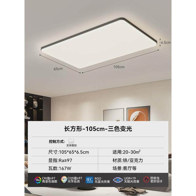 超薄极简客厅吸顶灯现代简约大气主灯普套护眼中山灯具组合全屋瑞