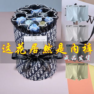 礼物送男朋友老公男士实用的惊喜浪漫生日周年纪念内裤花束