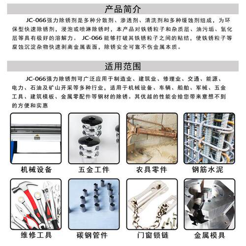 精诚JC-066除锈剂除锈水生铁角铁铸铁建筑钢筋表面去除油锈