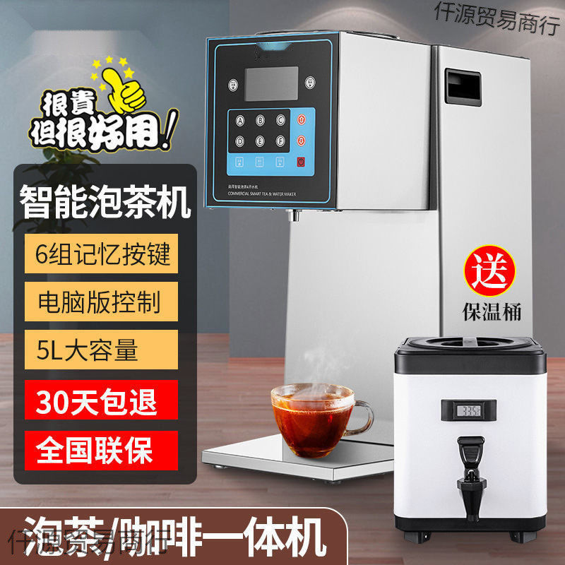 全自动智能泡茶开水机商用煮茶机奶茶萃茶机器奶茶店设备全套,清洗/食品/商业设备,炉灶/炊事设备,淘宝优惠券,粉丝福利购,淘宝优惠卷