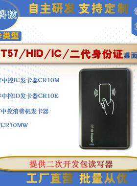 IC HID卡 USB平面发卡器 读写器 复制器ID M1 T5577卡 em4305卡.