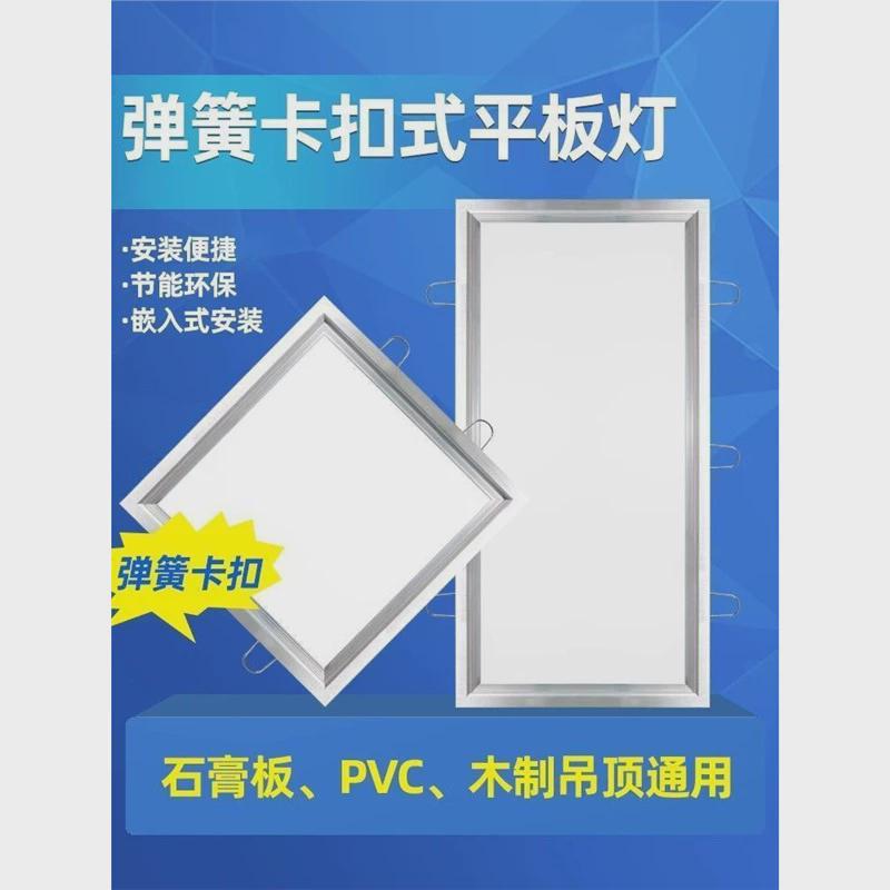 300X300x600x1200石膏板弹簧卡扣嵌入式卡簧厨房卫生间led平板灯