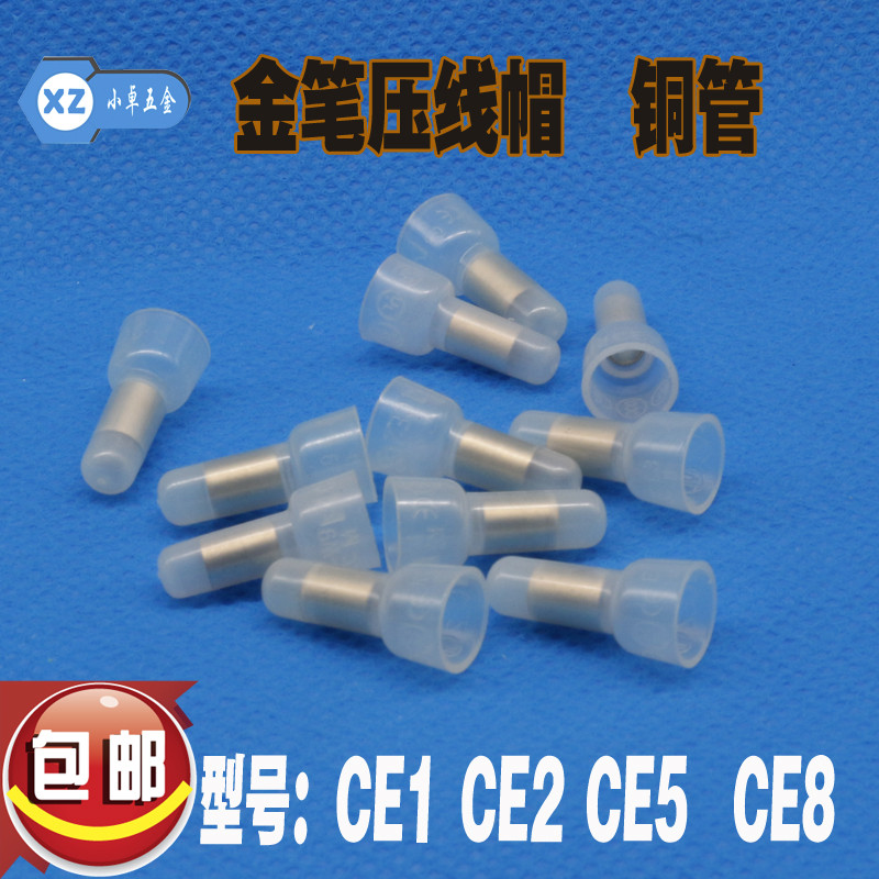 金笔压线帽 铜管闭端子奶嘴接线端子连接器接线帽CE1 CE2 CE5 CE8