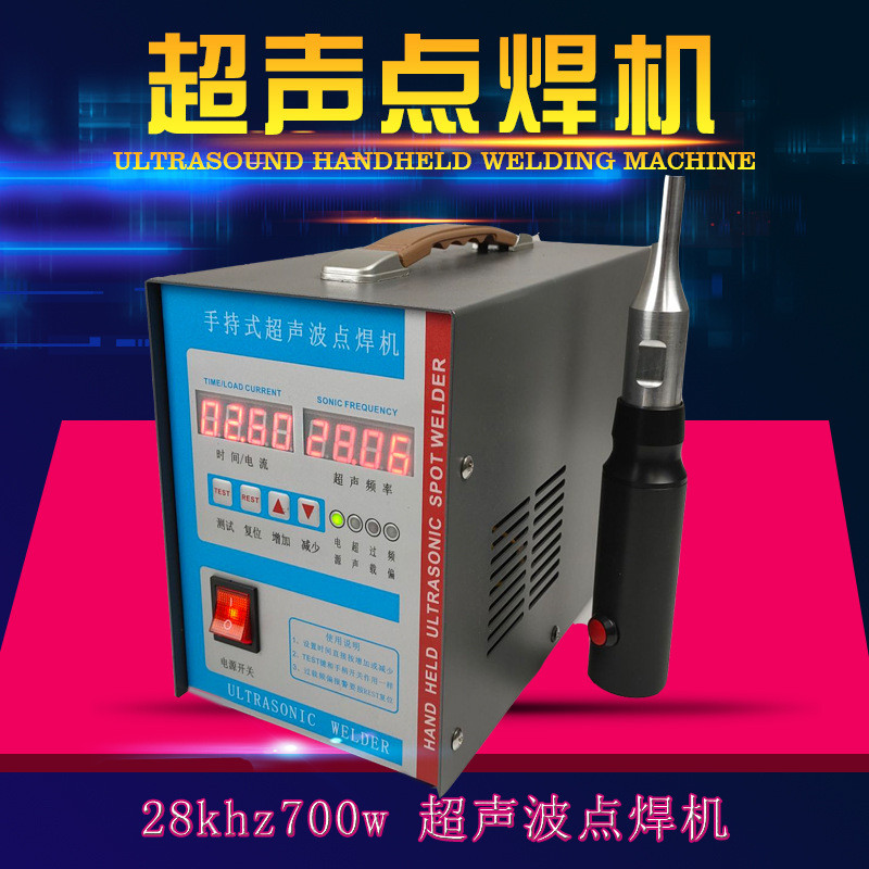 28khz超声波点焊机出口型口罩耳带点焊机110v手持式超声波焊接机