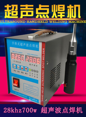 28khz超声波点焊机出口型口罩耳带点焊机110v手持式超声波焊接机