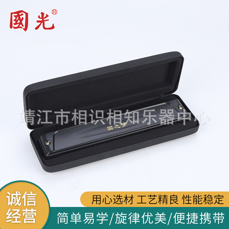 供应国光28孔国之梦演奏级复音重音/c调c调口琴成人练习比赛口琴