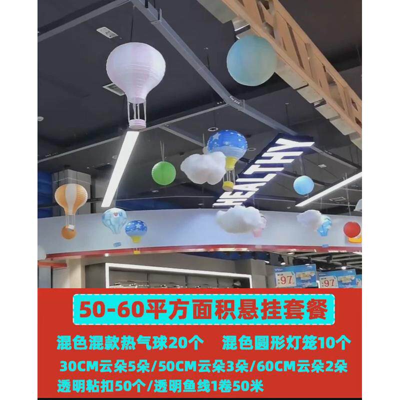 春季幼儿园吊饰吊顶装饰天花板挂件店面顶部门店气氛布置棚顶店铺