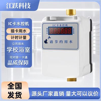 智能IC卡一体式水控机学校浴室洗澡插卡热水节水器出租房公用水表