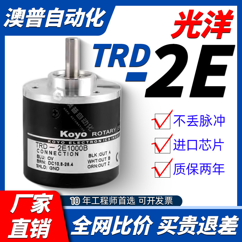 Koyo光洋编码器 TRD-2E1000B 光电2E360 600 2E20482E360 2E2500V