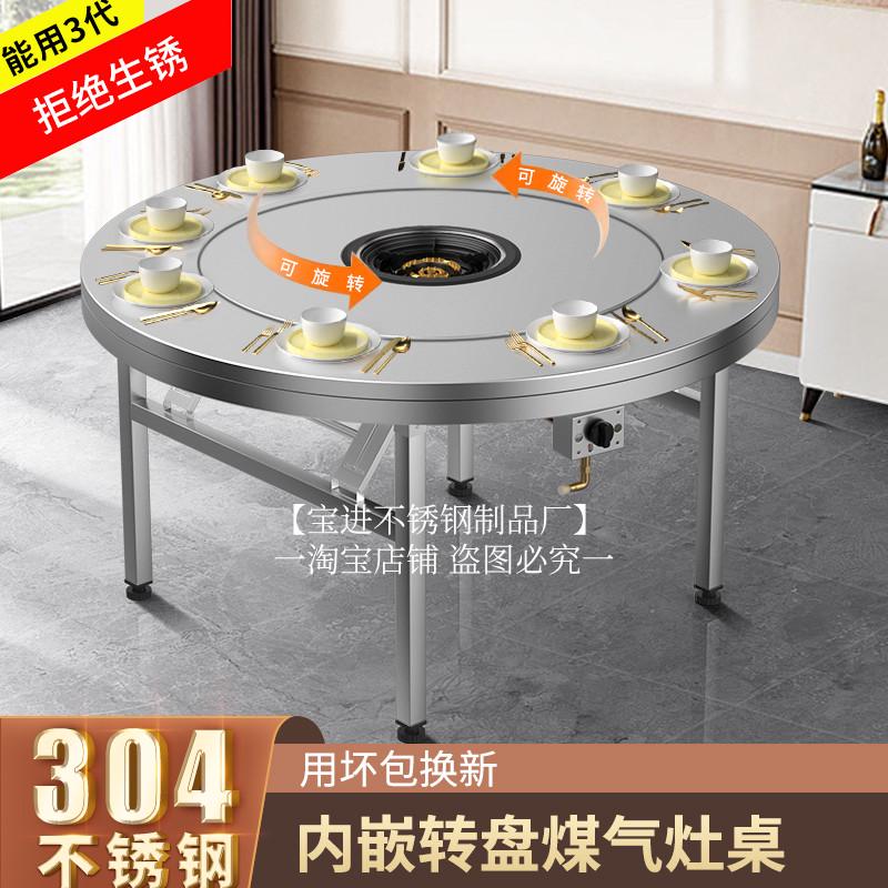 0A304不锈钢转盘圆桌可折叠餐桌户外不绣钢液化气煤气灶火锅桌桌