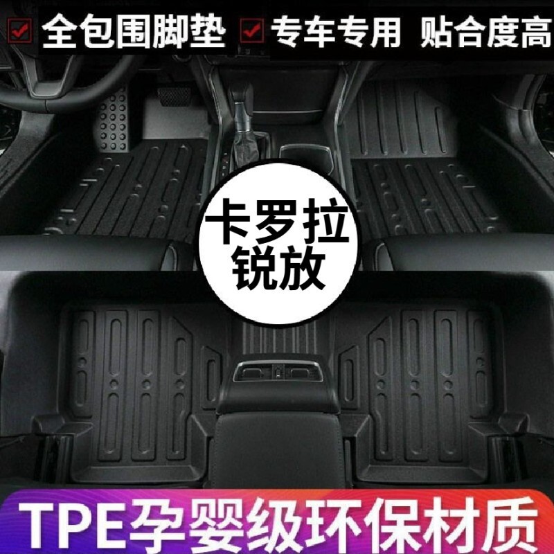 TPE脚垫卡罗拉 锐放专用丰田全包围汽车内饰改装防水地垫环保丝圈
