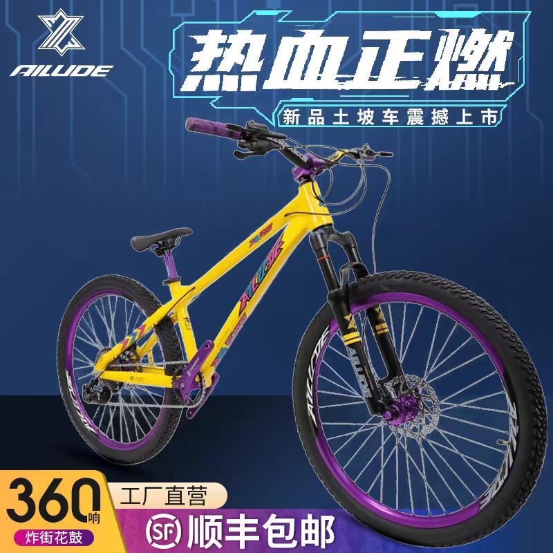 土坡车山地车26寸低床铝合金炸街油刹变速青少年男女单速自行车