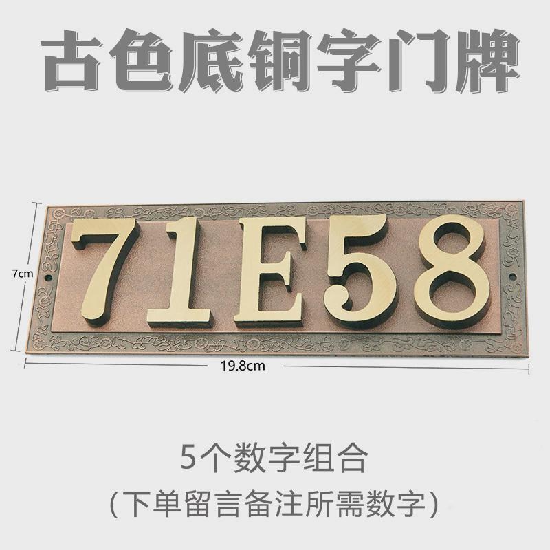 门牌号码纯铜字家用别墅号码宾馆纯铜数字门牌家用房间门牌包邮