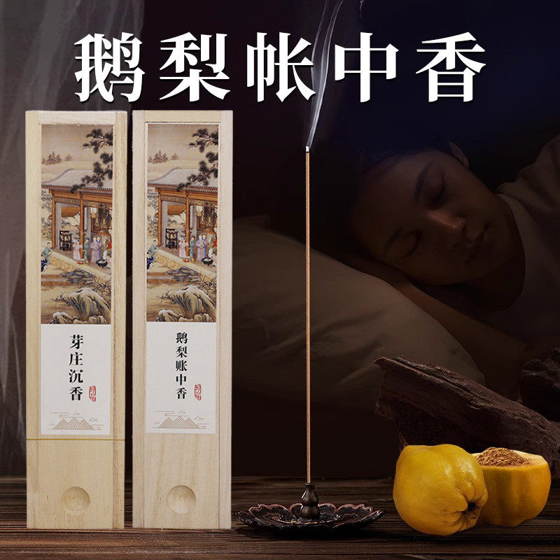线香鹅梨帐中香沉香助眠香薰卧室女生淡香室内持久点燃式有火香薰