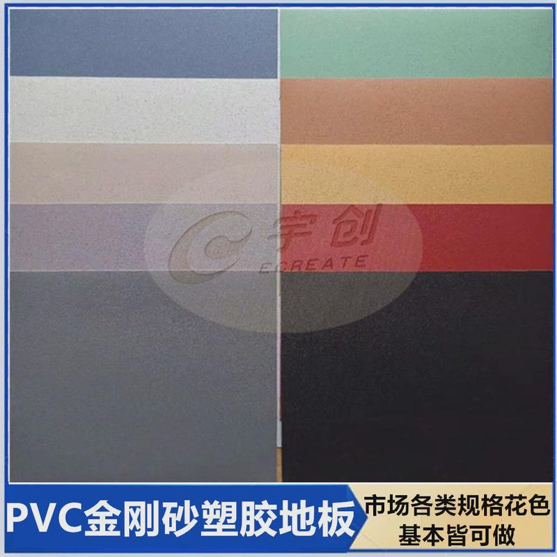 金刚砂PVC塑胶地板高铁地铁公交车船健身馆影剧院金刚砂PVC地胶