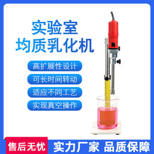 小型实验室乳化机高速纳米均质研磨分散混合实验高剪切分散乳化机