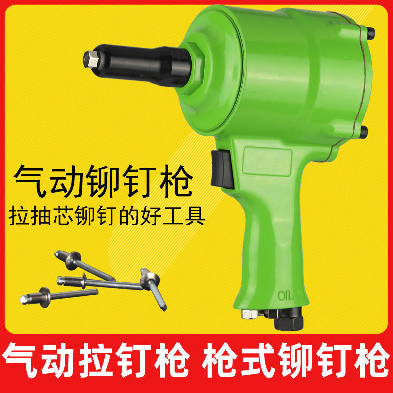 气动铆钉枪拉钉抢自动吸钉卯丁机抽芯铝铆钉汽动枪式拉帽铆接工具