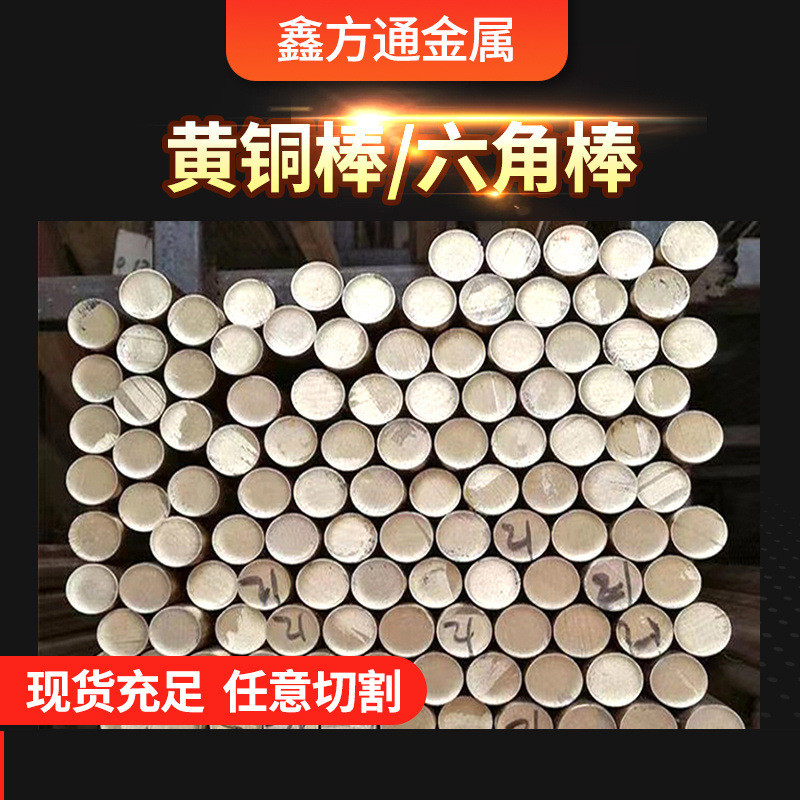 销售黄铜棒黄铜圆棒h62现货黄铜棒大量规格多样可零售量大价优
