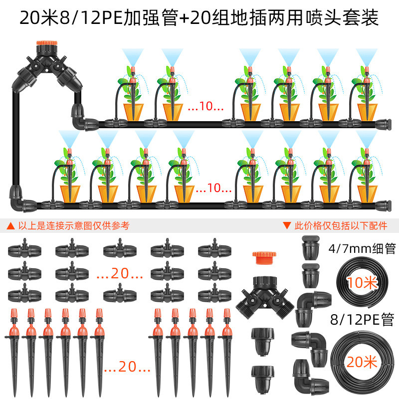 8/12中管半自动喷滴两用喷头套装喷喷灌雾化两用浇花系统水器盆栽