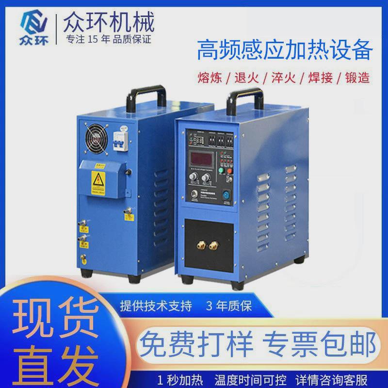 五金合金机钎焊高频手持式淬火焊接退火熔炼设备高频感应加热机