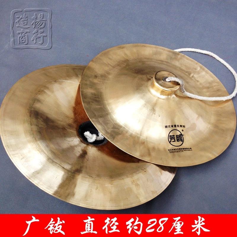 供应镲芳鸥牌28cm广钹铜钹腰鼓钹28公分广拨大钹铜武汉28厘米