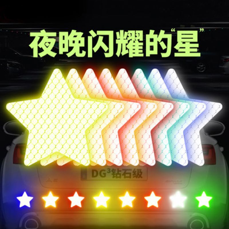 钻石反光贴纸保险杠车贴反光警示标示汽车身电动车反光条五角星星
