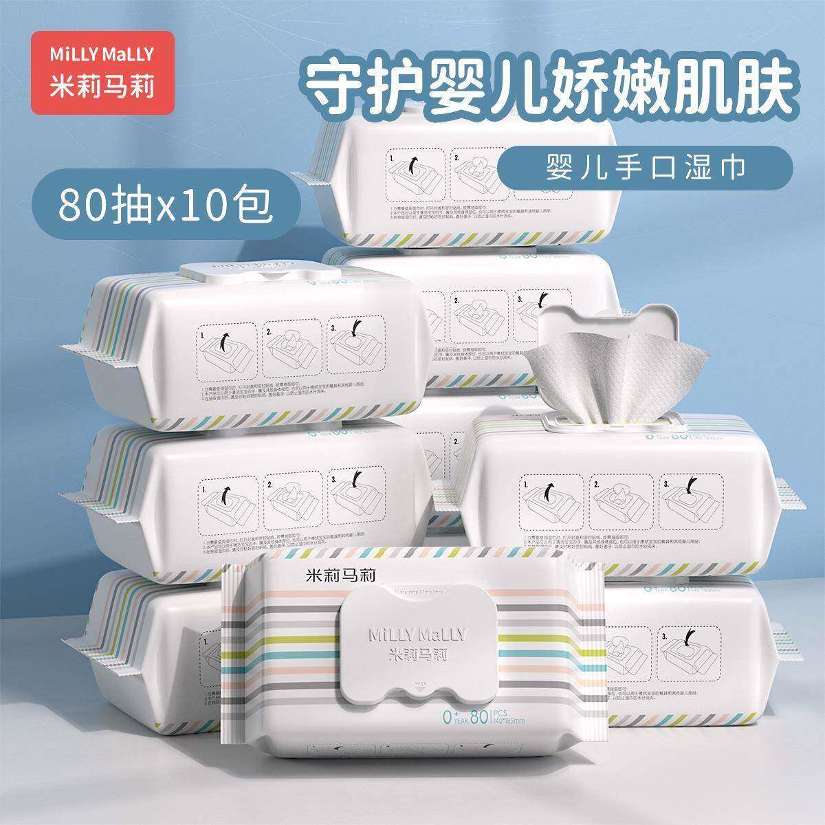 米莉马莉婴儿手口屁家用湿巾便携儿童大包专用米粒玛丽湿纸巾宝宝,婴童用品,湿巾,淘宝优惠券,粉丝福利购,淘宝优惠卷