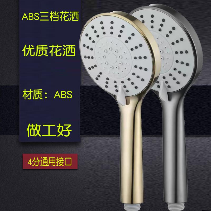 ABS塑料三档调节花洒喷头淋浴手持花洒家用通用接口洗澡沐浴头4分