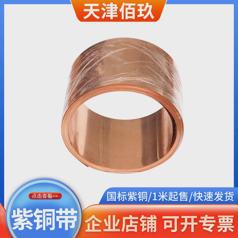 热销紫铜带厂家焊接纯铜带0.5冲压铜片变压器t2电解铜箔导电红铜