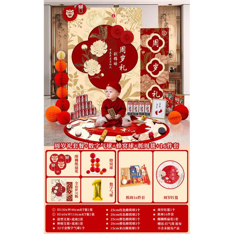 新中式一周岁女孩场景装饰用品背景墙抓周礼宴男生日布置宝宝kt板