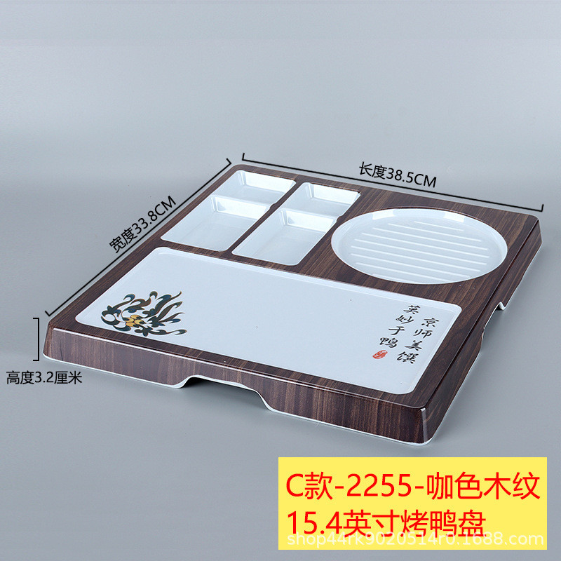 密胺餐具片皮鸭盘京酱肉丝拼盘子餐厅饭店商用盘北京烤鸭专用餐盘
