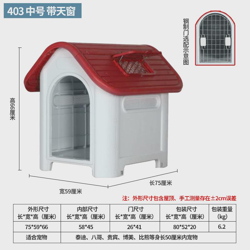 小中大型犬室外狗窝四季通用小房子户外防水塑料狗窝笼子防雨狗屋
