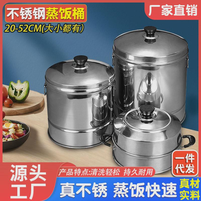 蒸蒸桶蒸饭桶木桶饭不锈钢米饭甑子家用蒸格商用蒸笼加厚蒸糯米饭