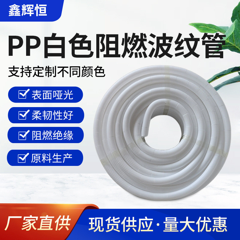 PP白色阻燃波纹管穿线软管电线电缆光纤光缆保护套管电线保护套